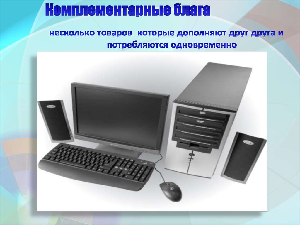 Комплементарные блага