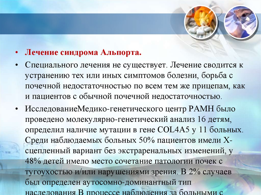 Синдром альпорта презентация