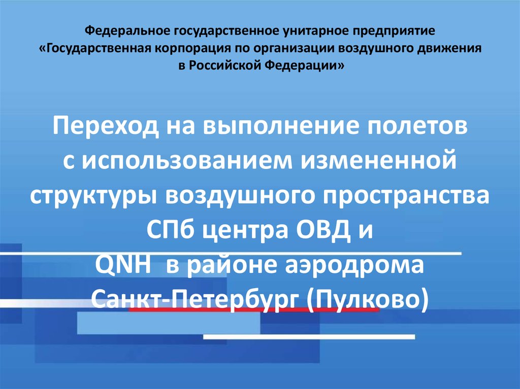 Федеральные государственные корпорации. Государственные предприятия. Федеральное государственное унитарное предприятие. Федеральное государственное унитарное предприятие (ФГУП),. Федеральное предприятие это.