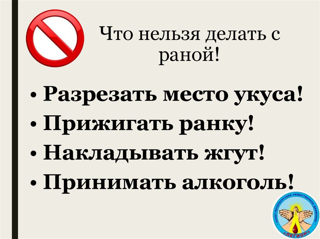 Что нельзя делать 29