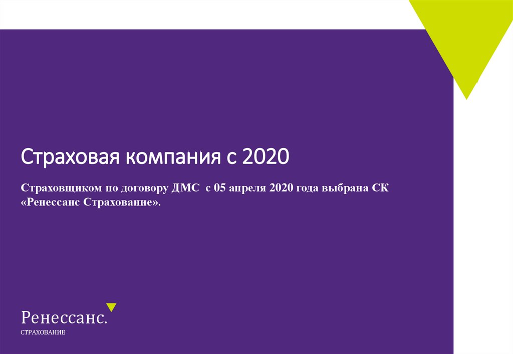 Алексей образцов ренессанс страхование