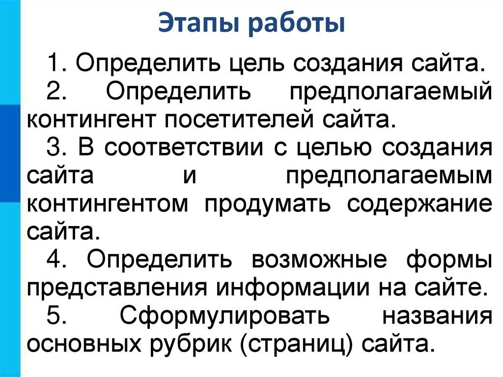 Структура план сайта разбиение общего содержания на разделы и отдельные страницы с указанием между