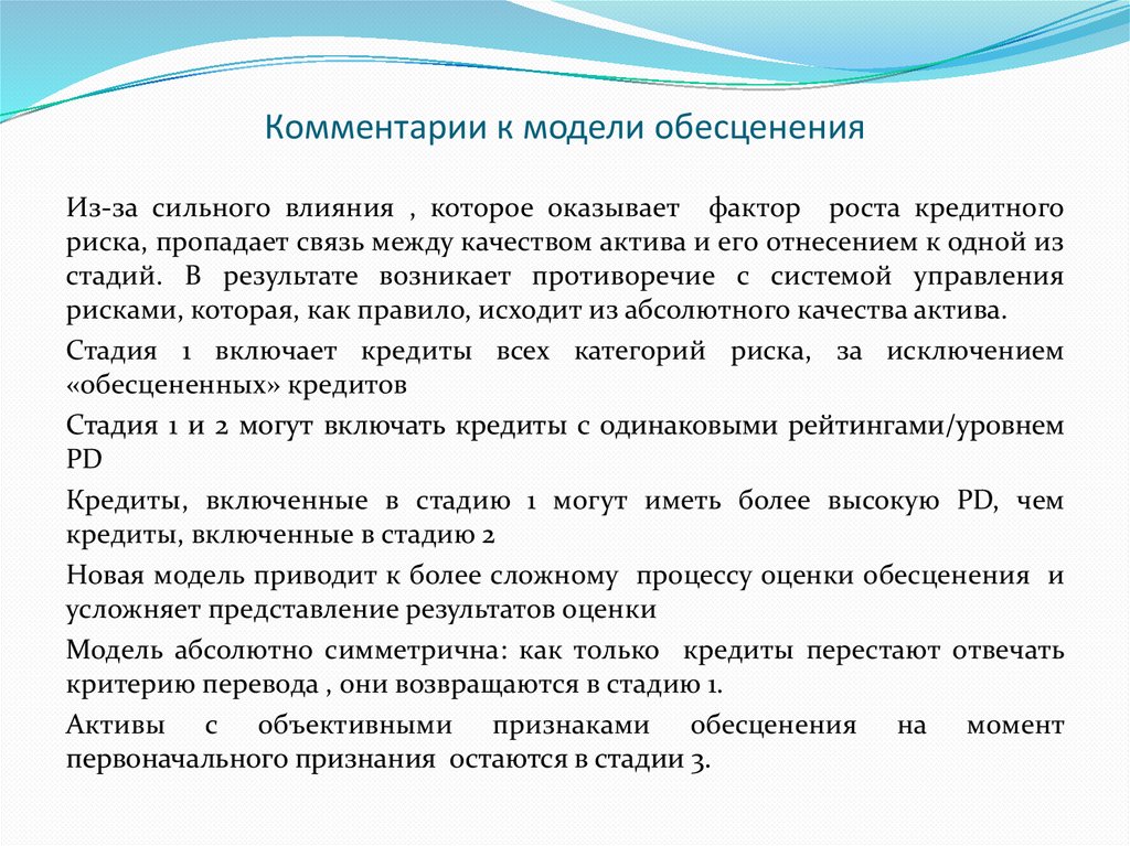 Резерв под обесценение активов