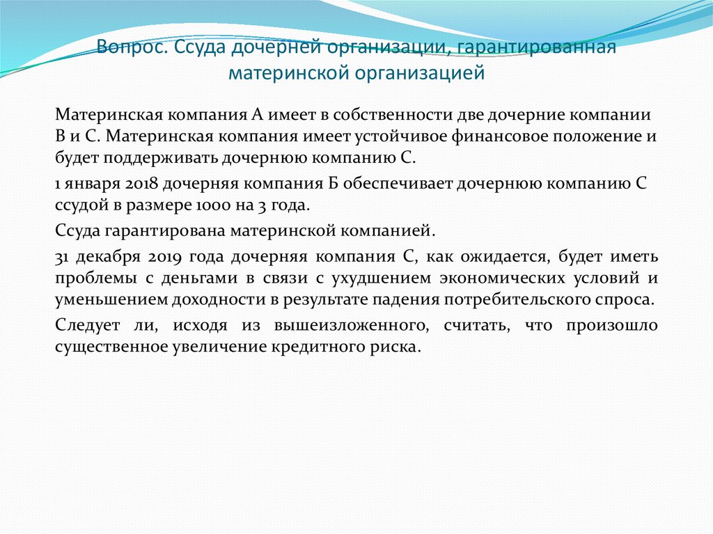 Материнские и дочерние компании. Материнская компания и дочерняя компания. Материнская компания и дочерняя компания примеры. Материнская организация это.