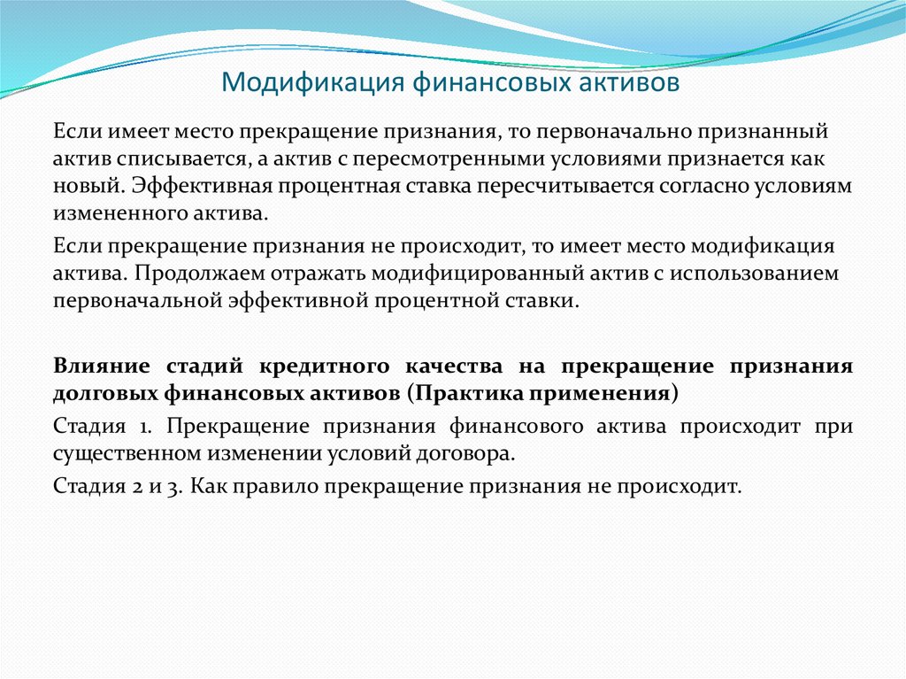 Право пользования активом не признается если. Первоначальное признание финансового актива формула.