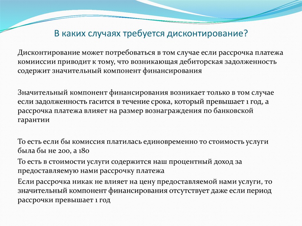 В каком случае специалистами. В каких случаях требуется. Компаундинг и дисконтирование. В каких случаях применяется дисконтирование. В каких случаях.