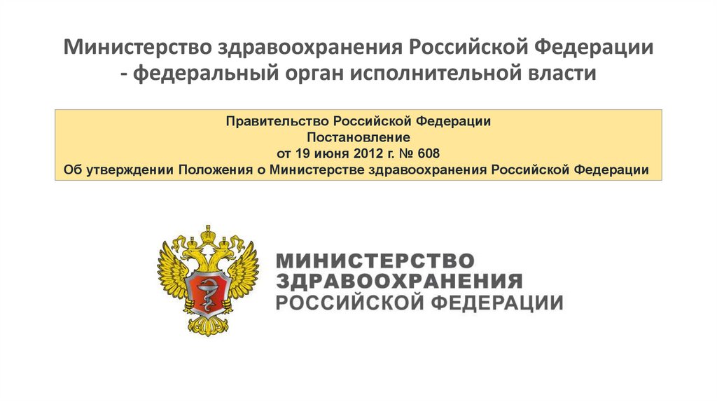 Комиссия минздрава россии
