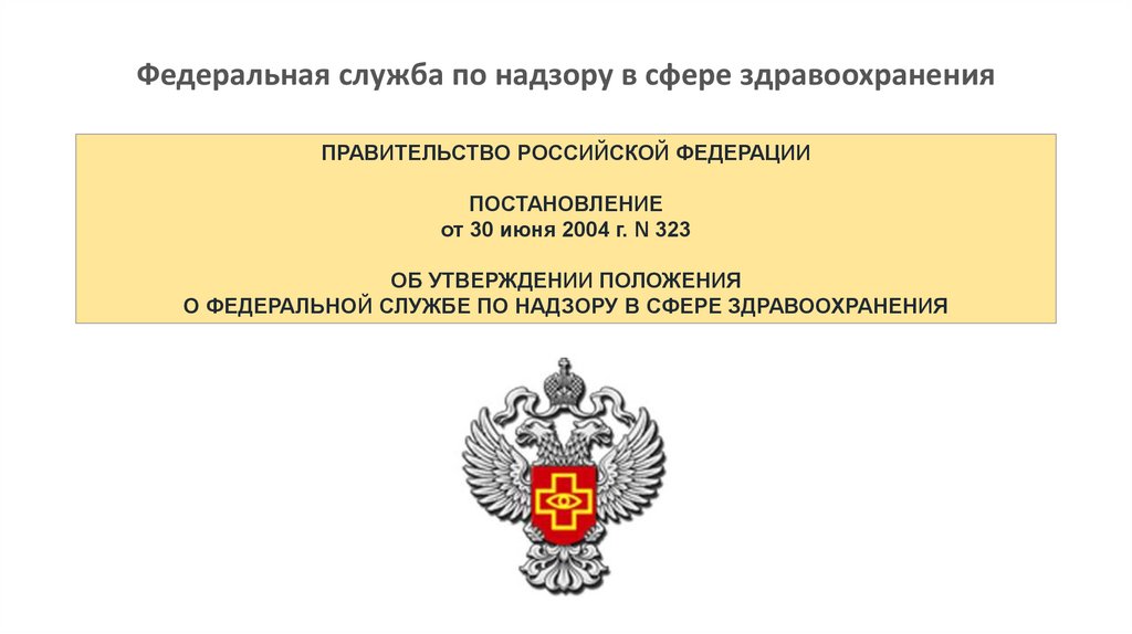 Становление международного сотрудничества в области здравоохранения презентация