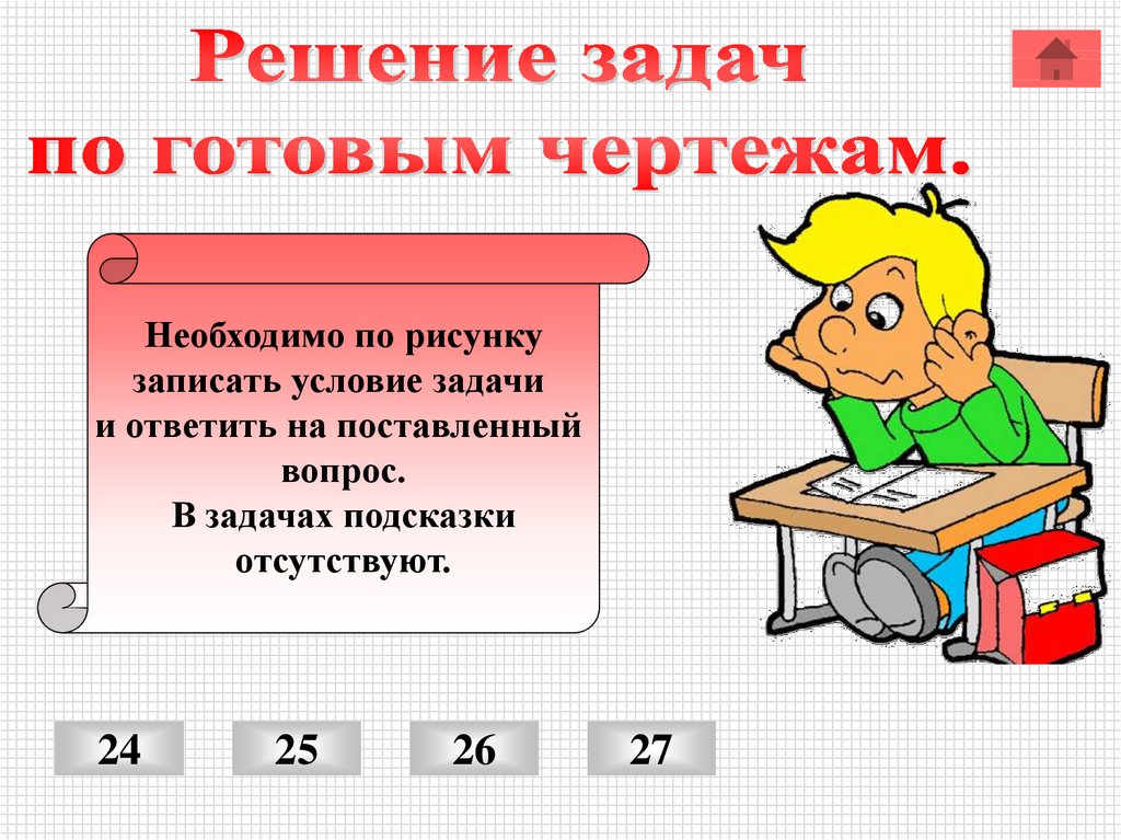 Решим 24. Подсказки для решения задач. Компоненты задачи подсказки. 8 Задание подсказки. Задачи подсказки как писать по проекту.