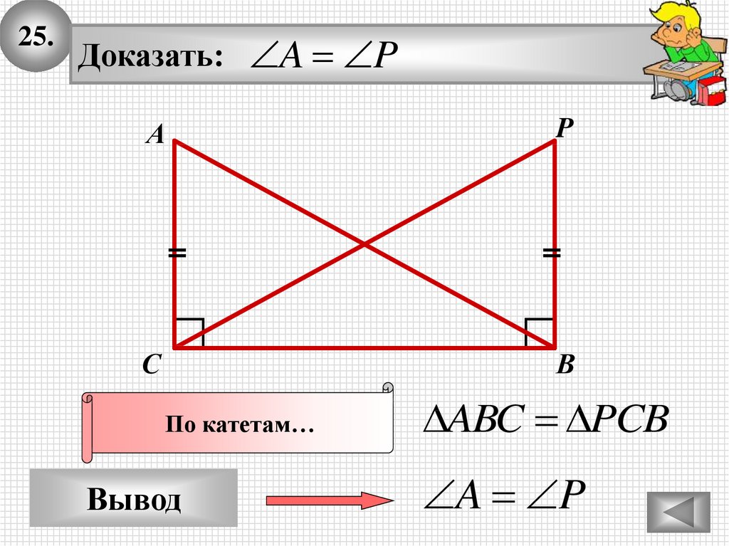 Доказать а p. Доказательство 