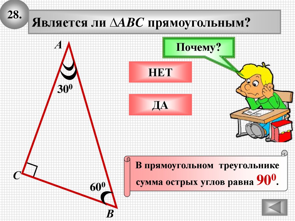 Прямоугольный треугольник решение задач презентация. Прямоугольный треугольник. Прямоугольный треугольник решение задач. Прямоугольный треугольник 7 класс. Признаки прямоугольного треугольника 7 класс.