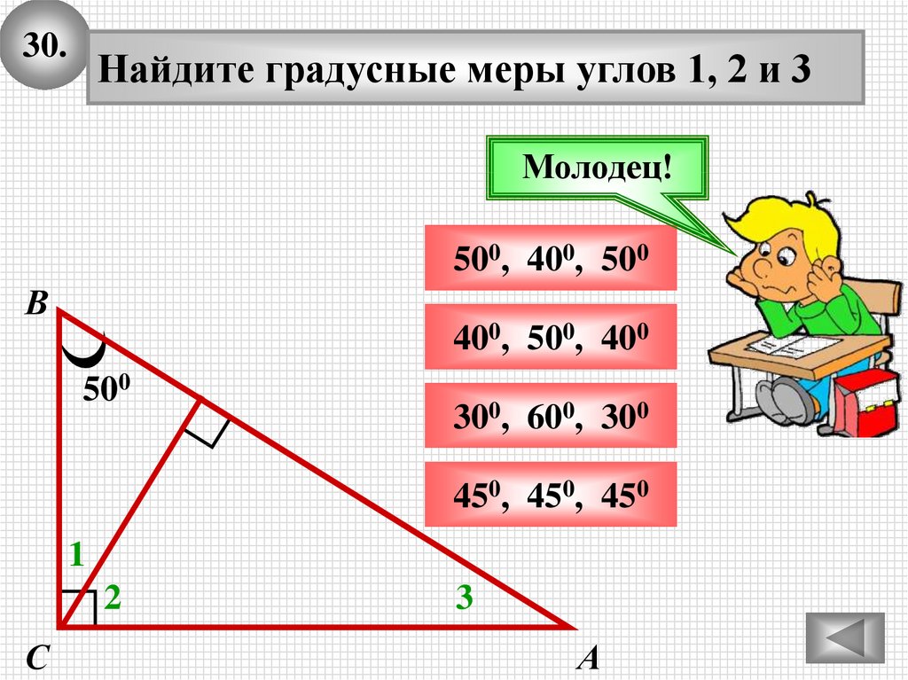 Градусную меру углов 1 2 3. Градусная мера прямоугольного треугольника. Градусная мера углов треугольника. Как найти градусную меру угла в прямоугольном треугольнике. Найдите градусную меру угла.