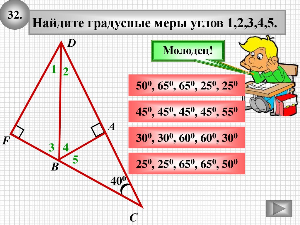 Прямоугольном треугольнике 1. Градусная мера углов треугольника. Найдите градусную меру угла. Найдите градусные меры углов 1 2 3 4 5. Найдите градусные меры углов 1 2 3.