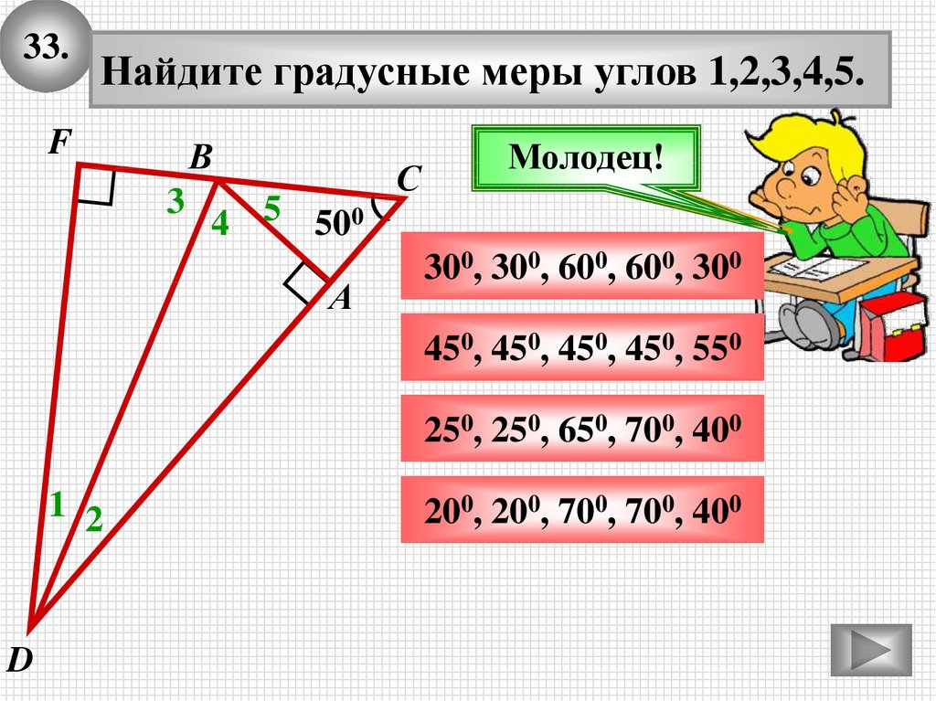 Отношение углов 5 4. Найти градусную меру угла. Отношение градусных мер. Мера угла. Найдите градусные меры углов 1 2 3 4 5.