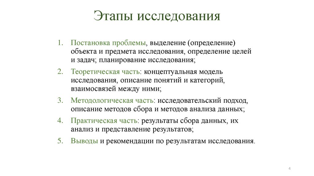 Основные этапы постановки проблем. Этапы исследования. Этапы исследовательской работы. Этапы исследовательского проекта. Этап постановки проблемы.