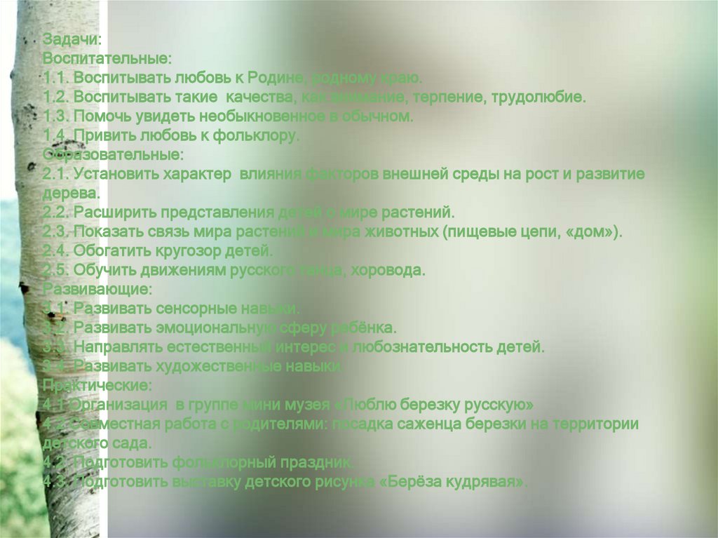 Воспитание любви к родному краю задачи. Воспитательные задачи любовь к родине. Привить любовь к родине. Как привить любовь к родине. Девиз географического общества России- прививать любовь к родине.