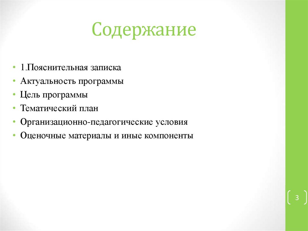 Содержание