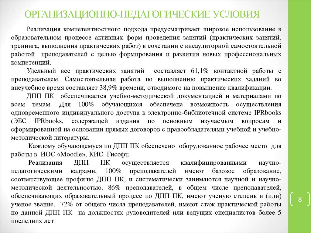 Понятие организационно педагогические условия