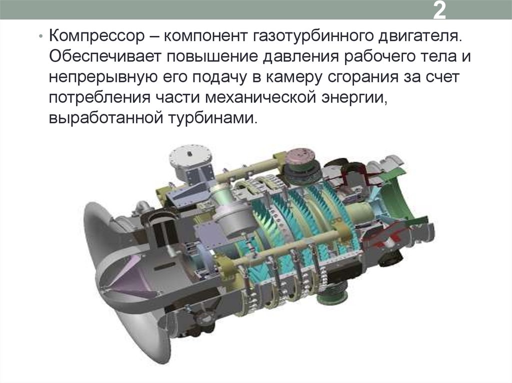 Газотурбинные топлива презентация