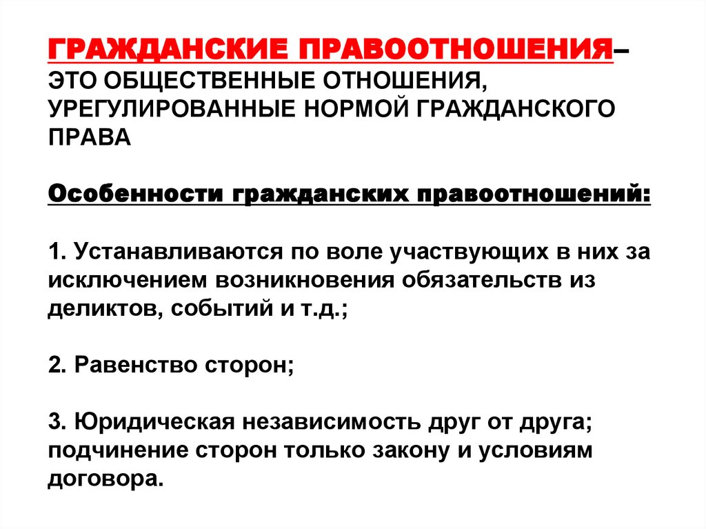 Суть гражданских правоотношений. Общественные отношения урегулированные нормами гражданского права. Нормы гражданских отношений. Общественные отношения в гражданском праве. Правоотношение это Общественное отношение.