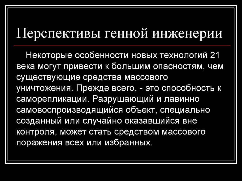 Каковы перспективы. Генетическая инженерия ее задачи методы перспективы использования. Генетическая инженерия, её задачи, методы и перспективы. Генная инженерия задачи методы достижения перспективы. Перспективы использования генной инженерии.