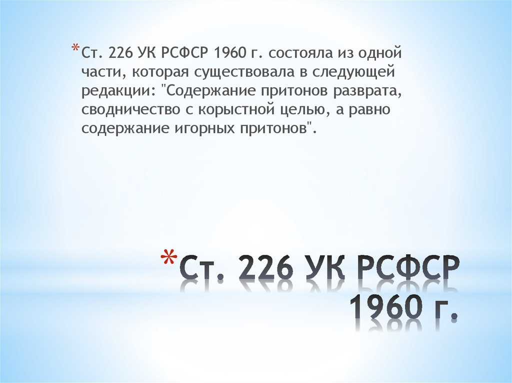 Ст 226