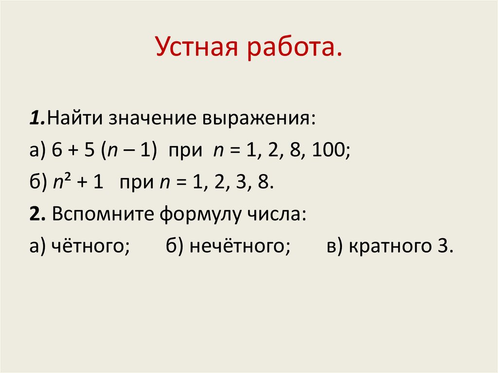 Последовательность для презентации. 25 Четное. Последовательность нечетных чисел. Четное нечетное в питоне.