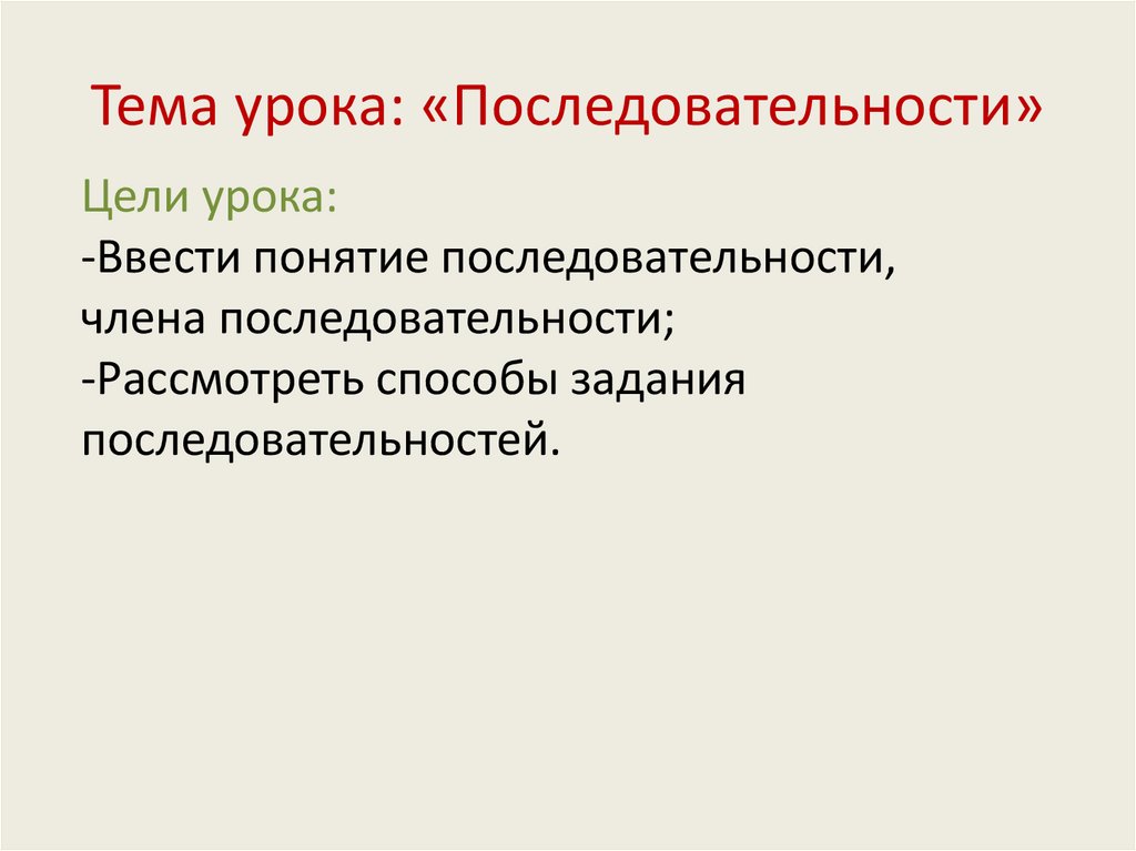 Обозначьте последовательность