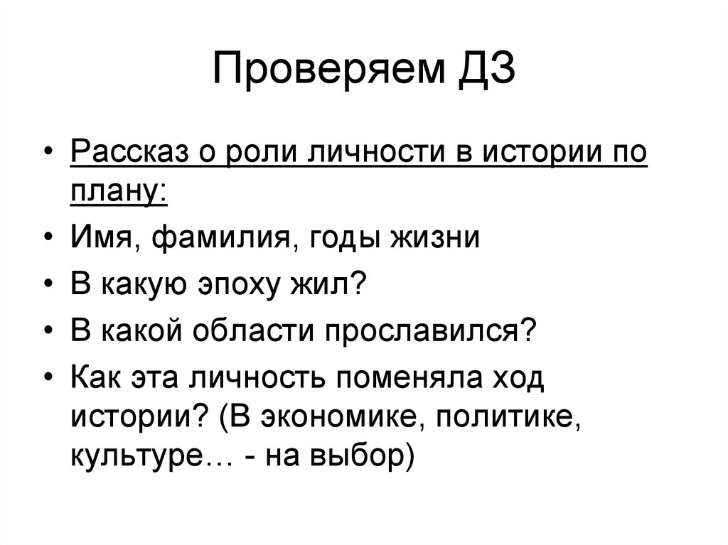 План личность. Рассказ о личности. Роль личности в истории план. План по рассказу о сильной личности. Сильная личность план.