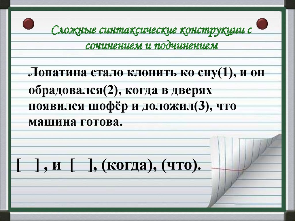 Синтаксические конструкции c