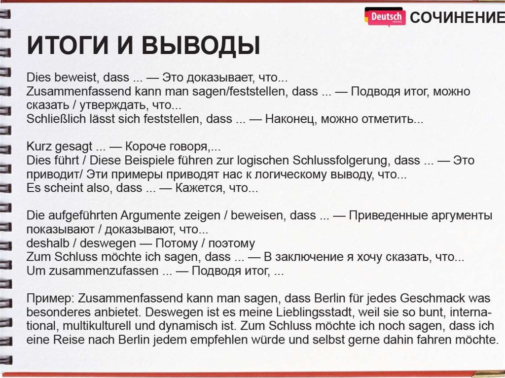 Сделать вывод на немецком. Примеры сочинения по немецкому. Написание эссе по немецкому языку. Фразы для сочинения по немецкому. Сочинение на немецком языке.