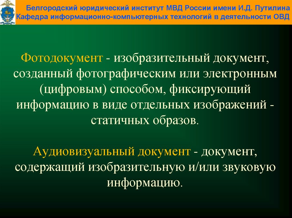 Электронным способом. Изобразительный документ. Изобразительный документ созданный фотографическим способом. Изобразительный документ пример. Виды документов изобразительный документ.