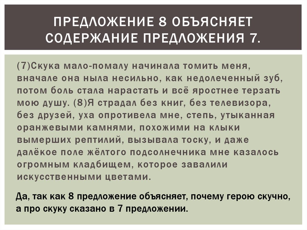 Предложение 4 поясняет содержание предложения 3. Предложение объясняет содержание предложения. Предложение поясняет другое. Предложения содержащие of. Поясняет содержание предложения.