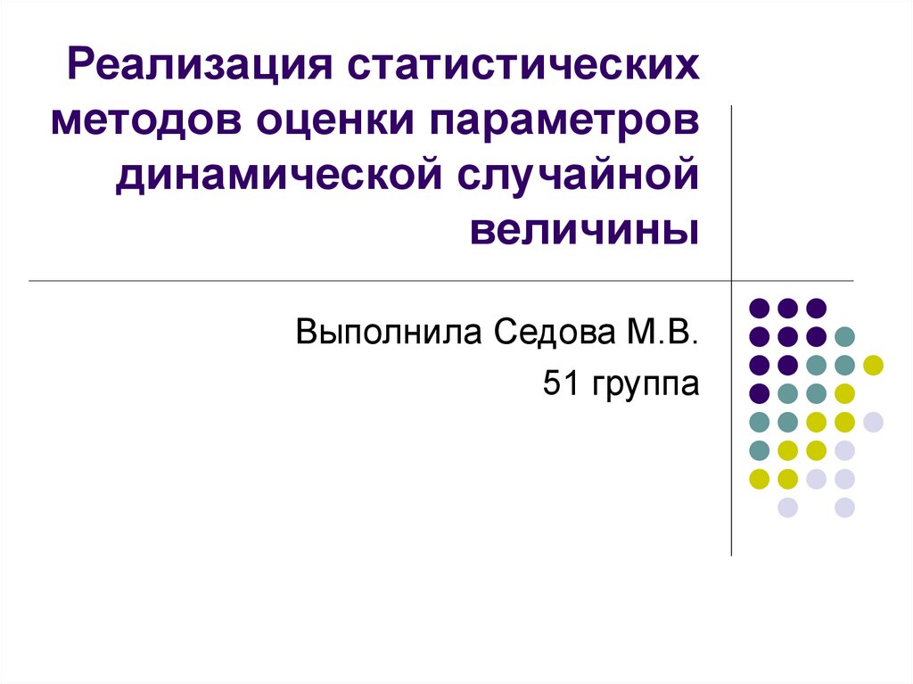 Метод оценки параметров