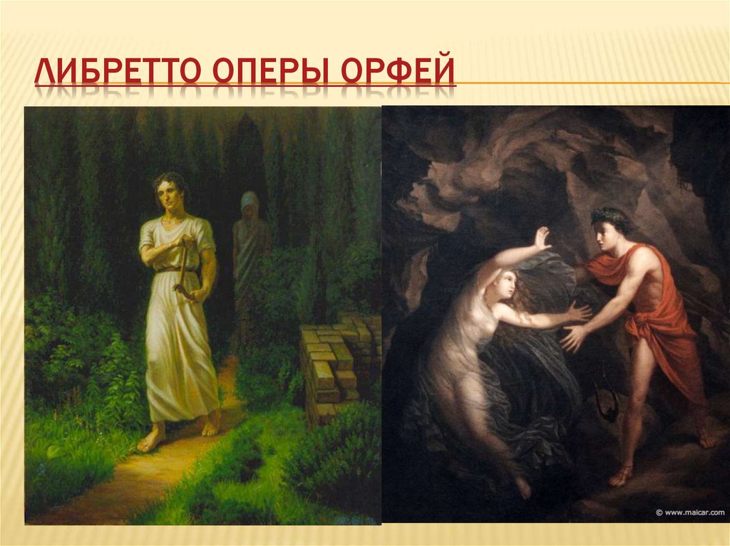 Фурии из оперы орфей и эвридика