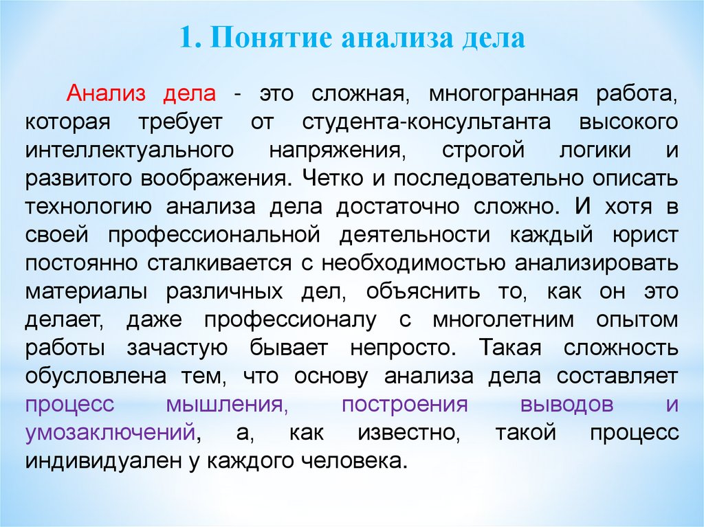 Анализ дела. Юридический анализ дела пример. Дайте юридический анализ дела. Анализ дела в юридической клинике.