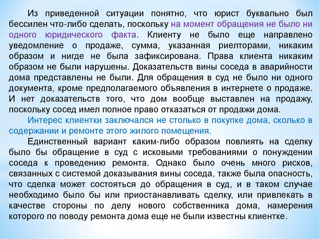 Привычное дело анализ. Стороны юридического консультирования.