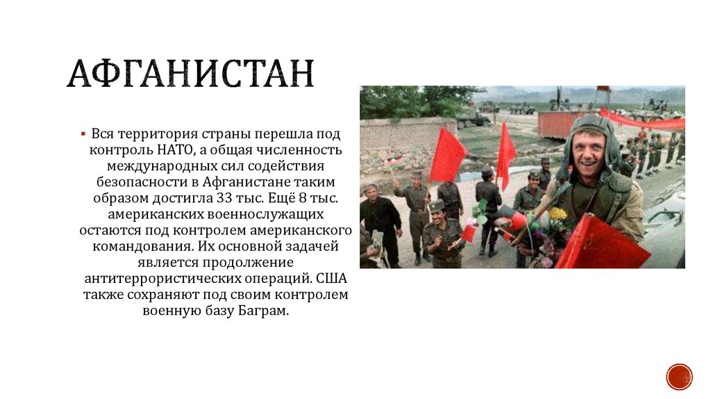 Афганистан