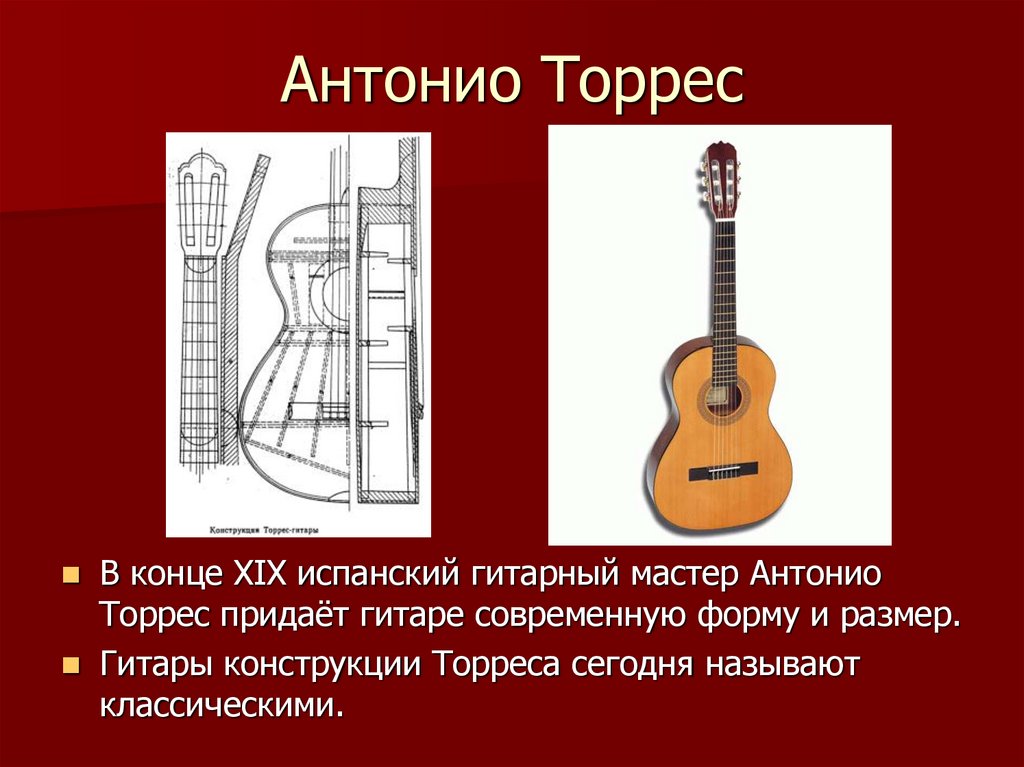 Презентация Гитара Музыкальный Инструмент