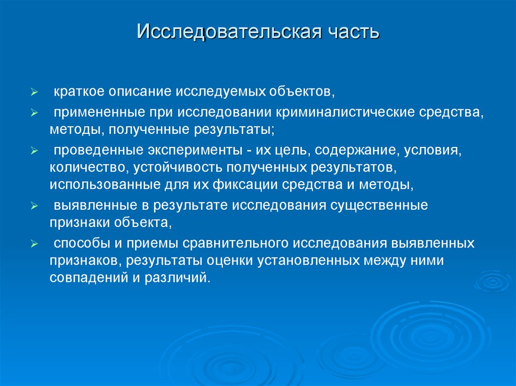 Объект заключение. Заключение исследовательской части. Исследовательская часть. Исследовательская часть экспертного заключения. Исследовательская исследовательская часть.