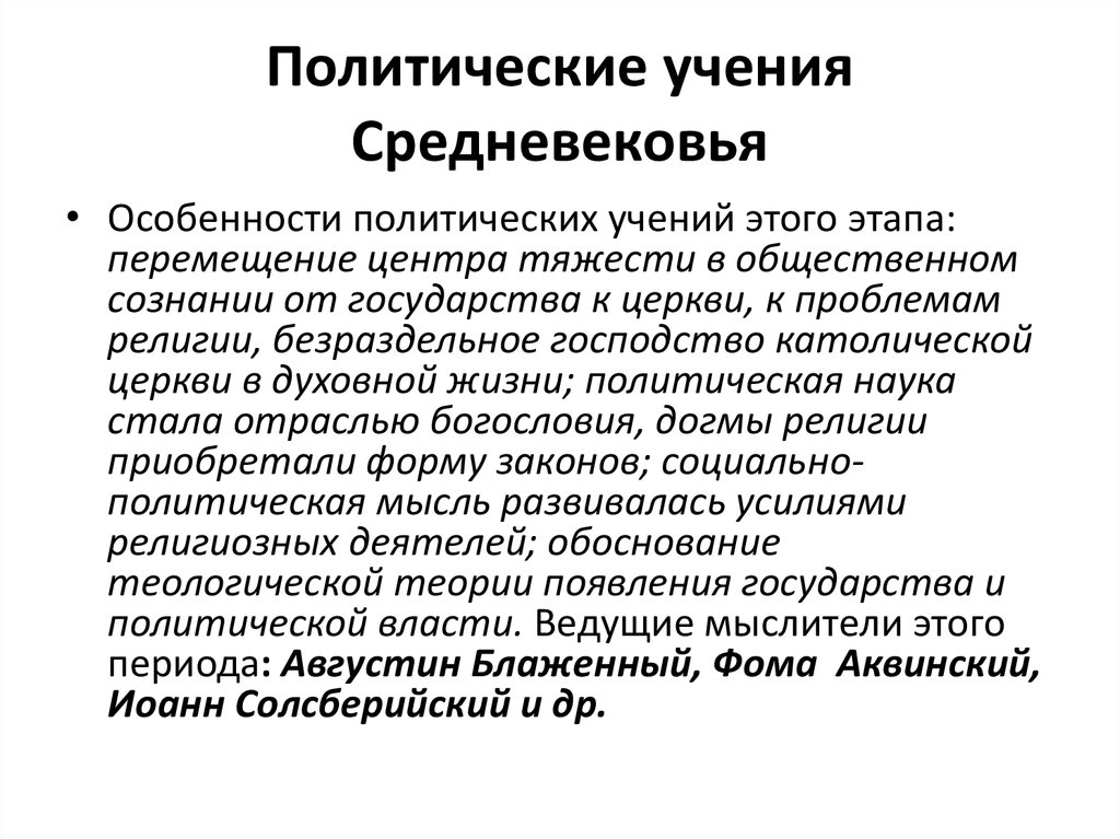 Политические учения