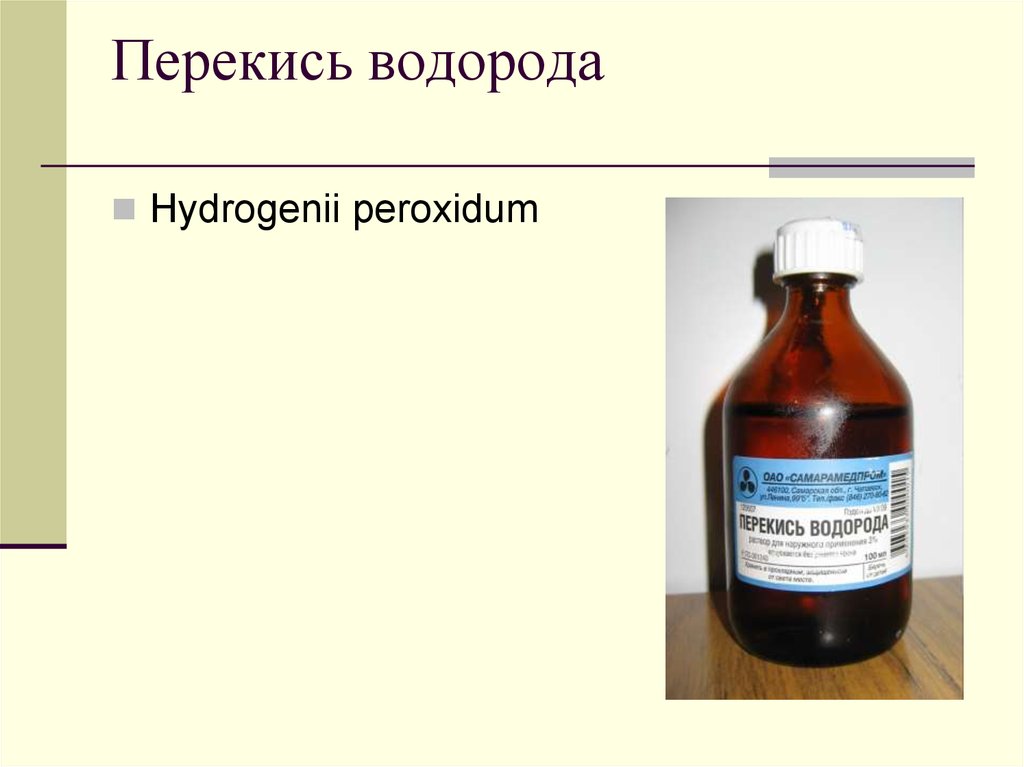 Перекись водорода относится к группе. Формула перекиси водорода 3 процентной. Перекись водорода фармакология. Пероксид водорода фармакология. Перекись водорода фармакокинетика.