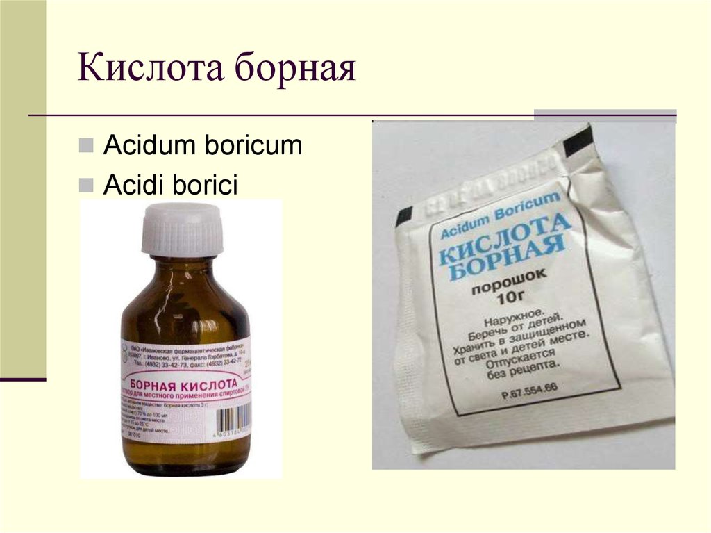 Борная на латинском. 1.3% Раствор борной кислоты. Борная кислота спиртовой раствор. Раствор борной кислоты для промывания глаз. Борная кислота в порошке на латыни.