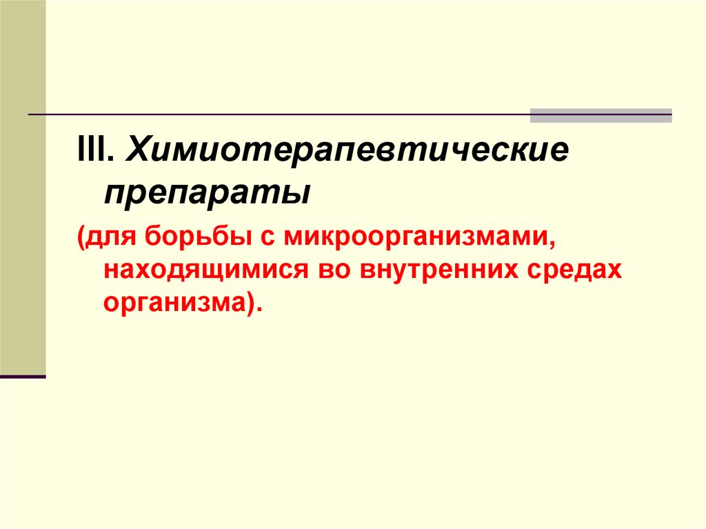 Антисептики презентация по фармакологии