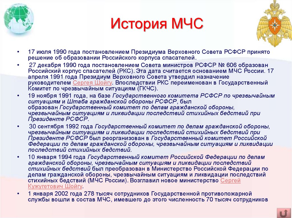 Презентация мчс 3 класс