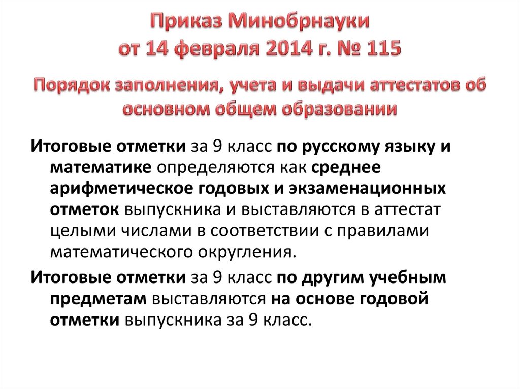 Приказ министерства просвещения выдача аттестатов