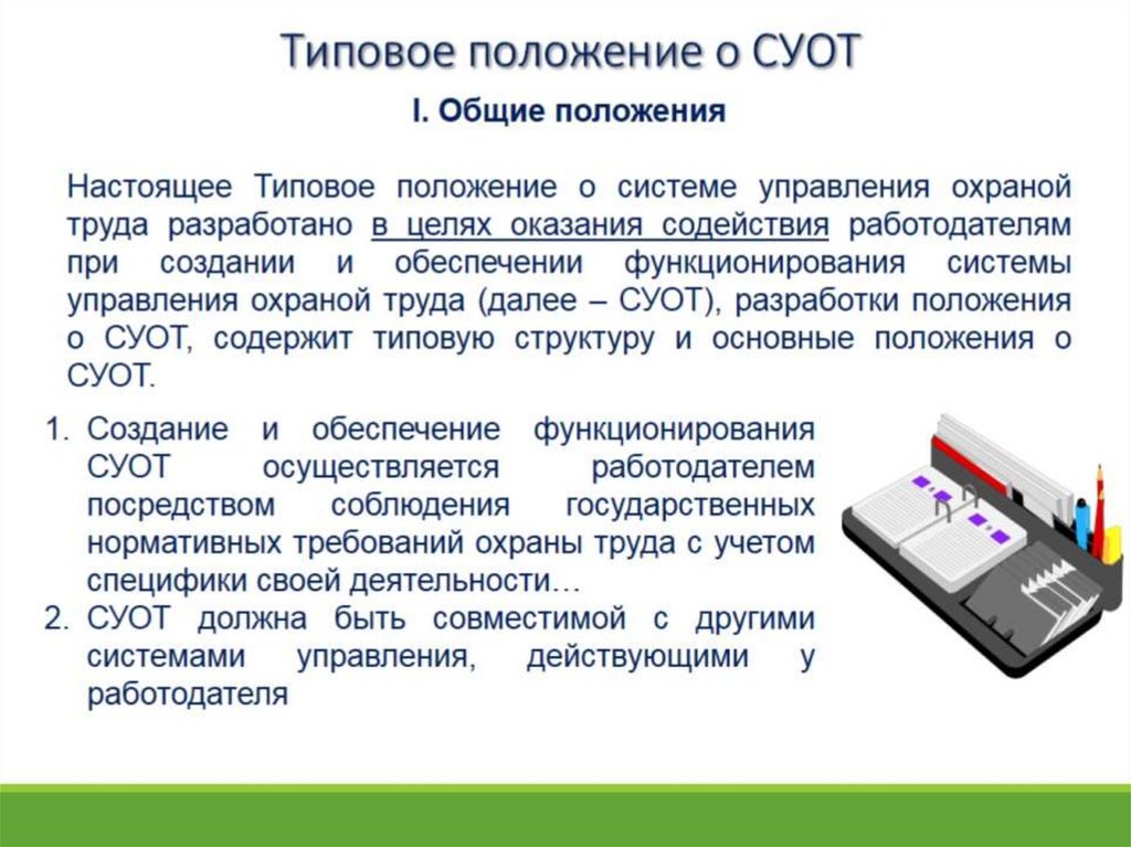 Положение о системе управления охраной. Положение о системе управления профессиональными рисками образец.