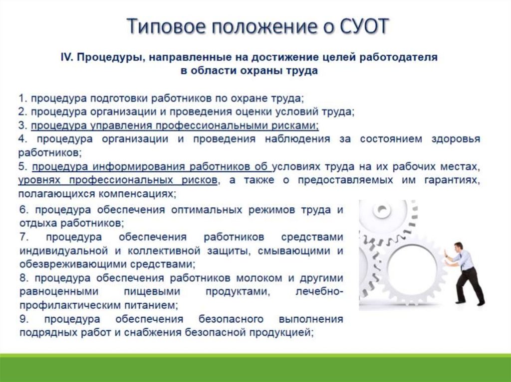 Положение о профессиональных рисках в охране труда образец