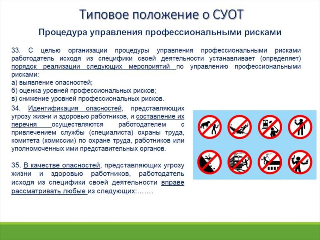 Процедура управления профессиональными рисками в области охраны труда образец заполнения