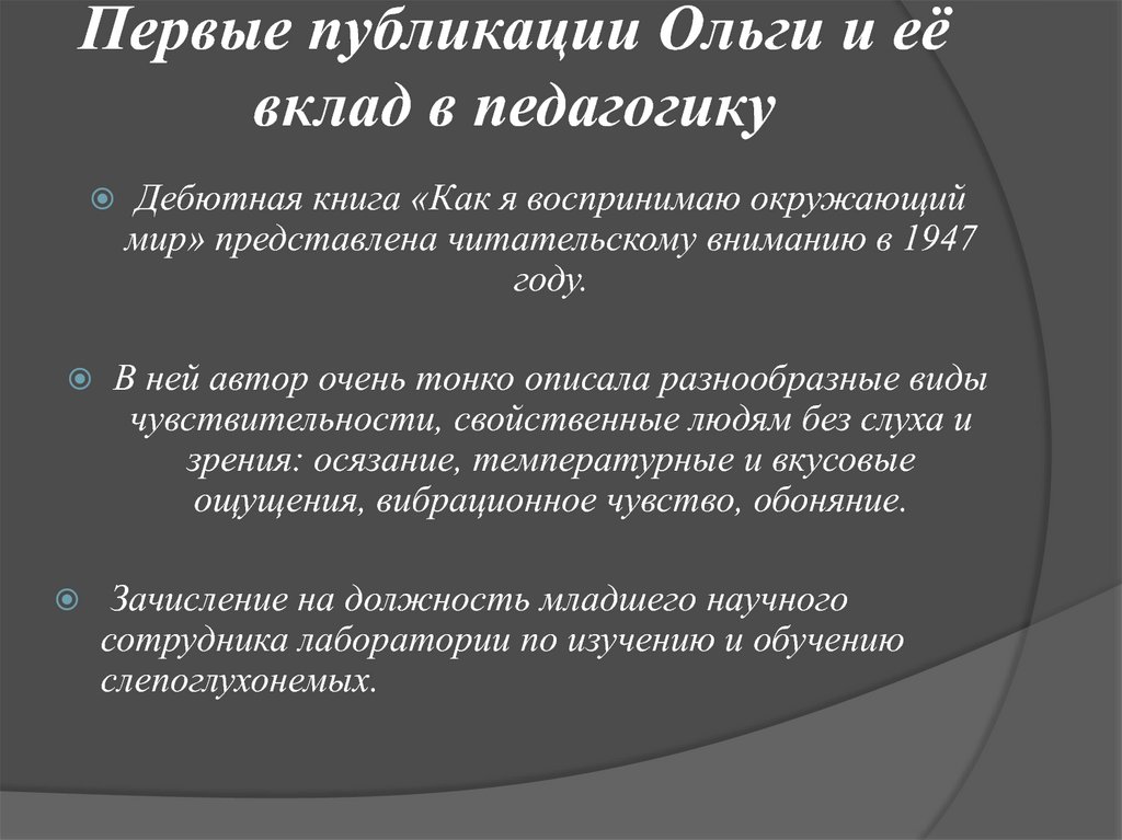 Симон львович соловейчик вклад в педагогику презентация